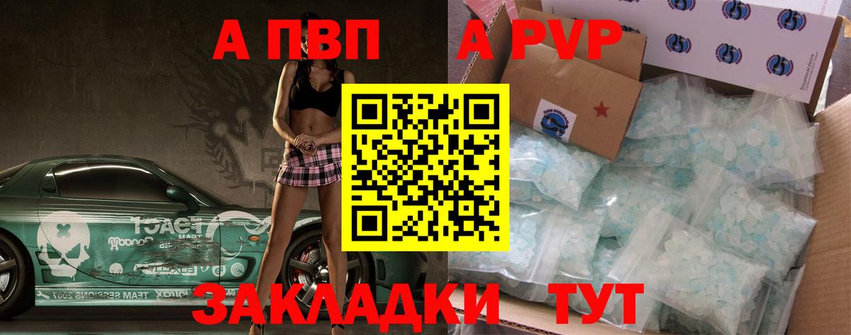 Альфа ПВП VHQ Армавир