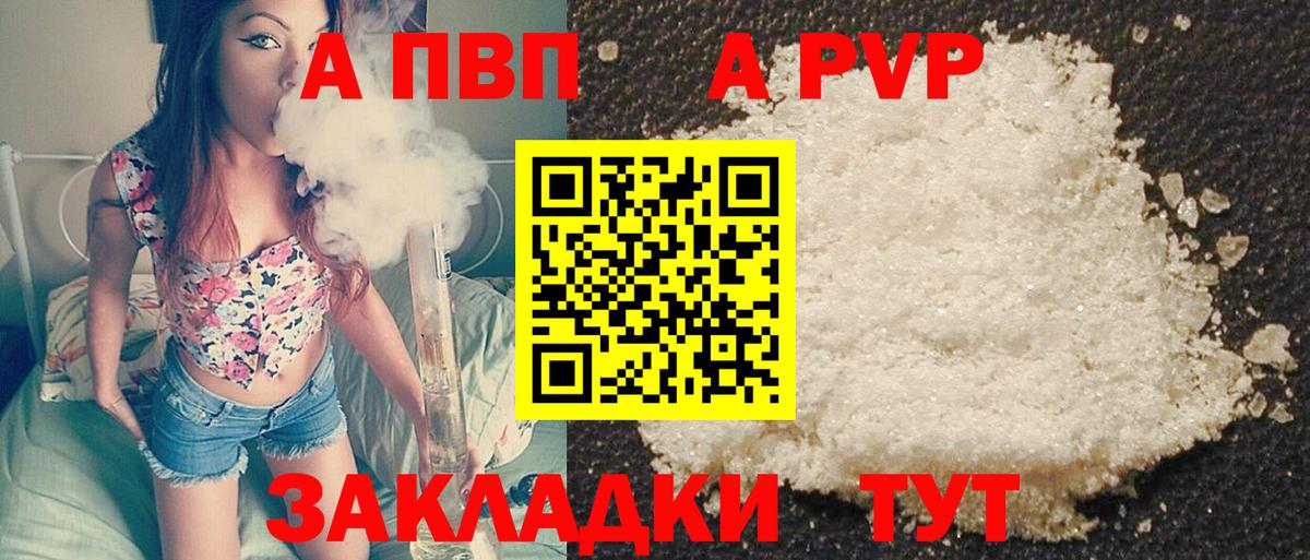 Alpha PVP Соль  Вход с VPN  APVP Соль  Армавир 