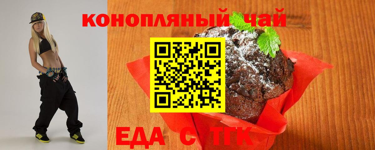 Печенье с ТГК конопля  Вход с VPN  Армавир 