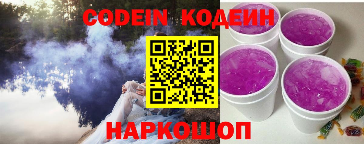 Codein Purple Drank Армавир