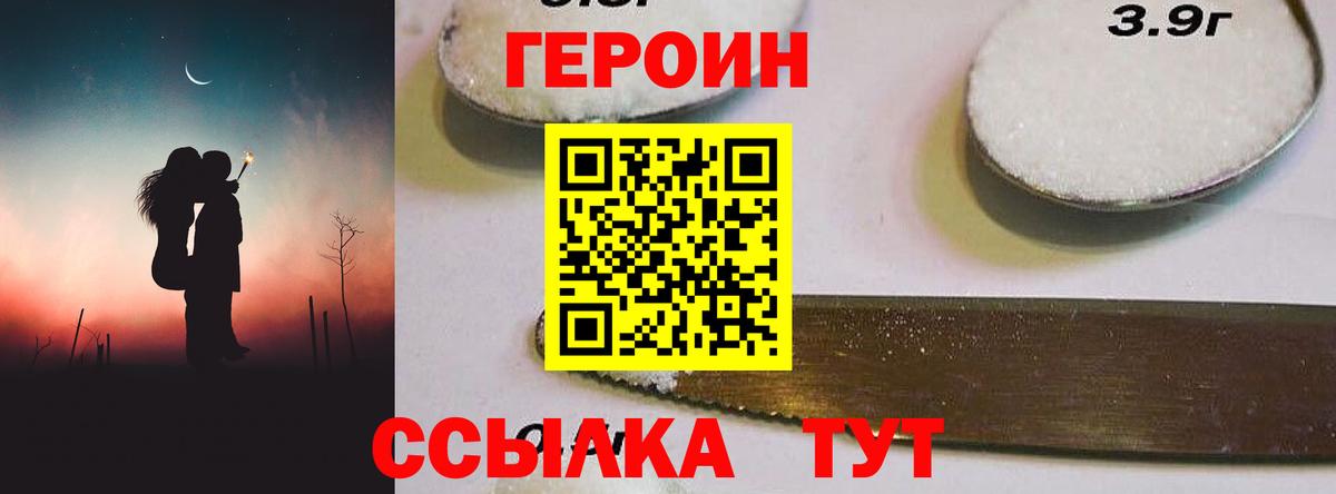 Героин Heroin  Вход с VPN  Армавир 