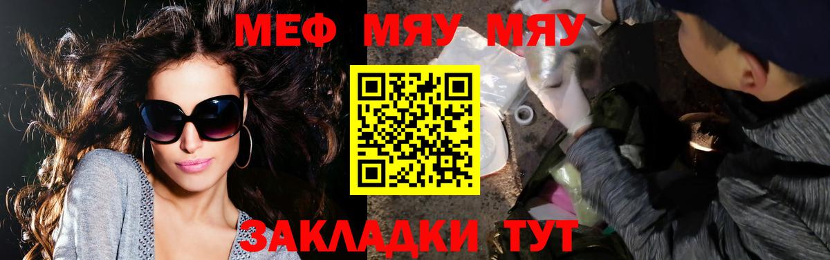 купить закладку  МЯУ-МЯУ  Вход с VPN  Меф кристаллы  Армавир 