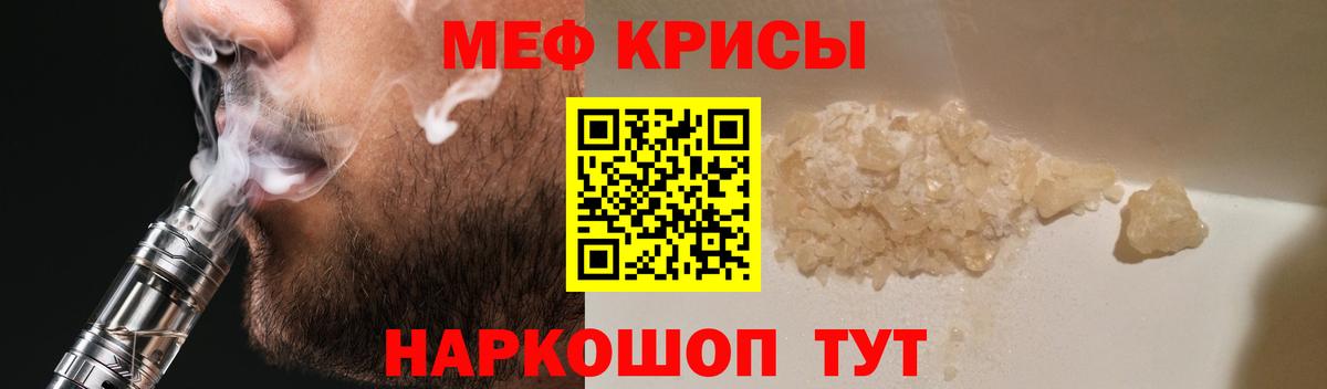 Мефедрон кристаллы Армавир